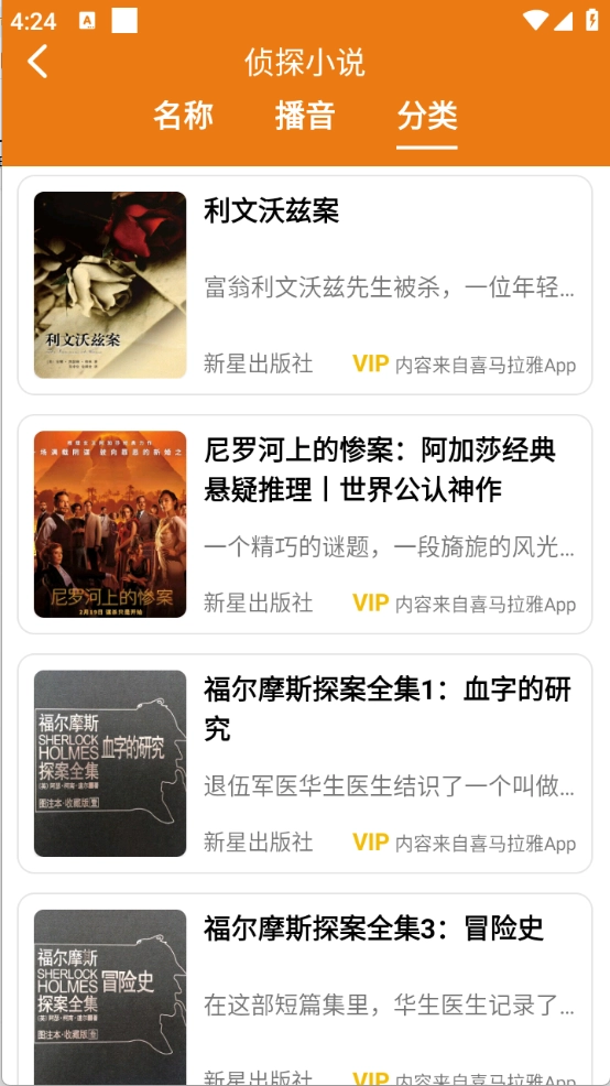 人人听通用版(3)