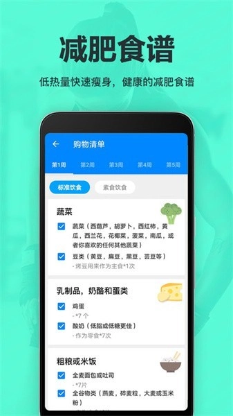 运动减肥速成图2