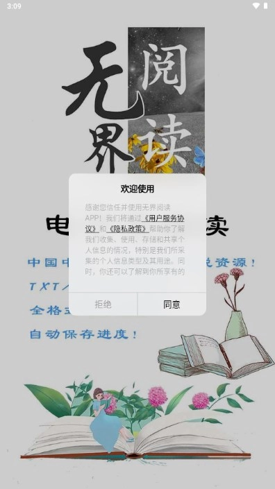 无界阅读安卓版安装下载