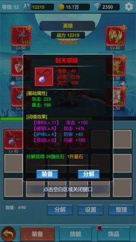 命运英雄战记图4