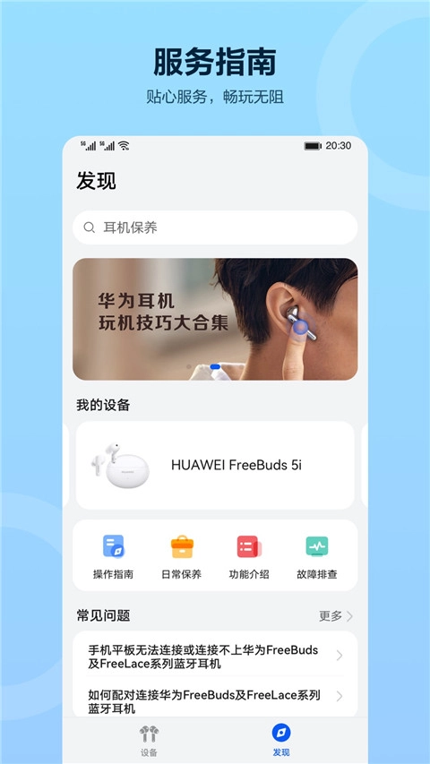 华为智慧音频最新版图2