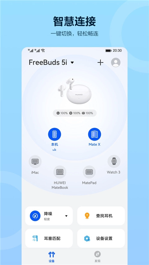 华为智慧音频最新版图4