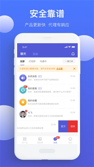 药脉通Pro图4