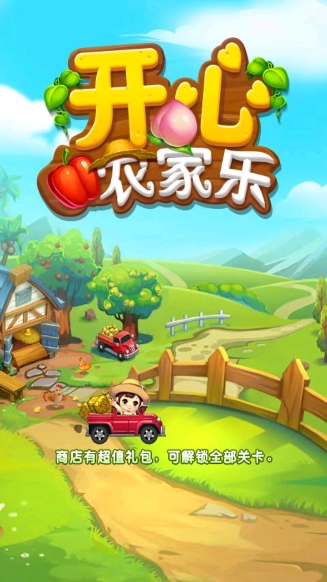 开心农家乐红包版图1