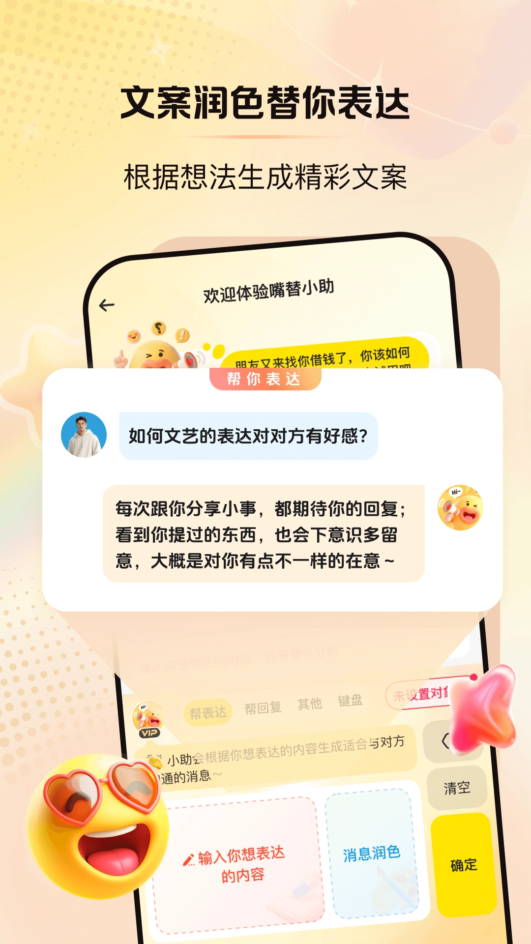 嘴替小助