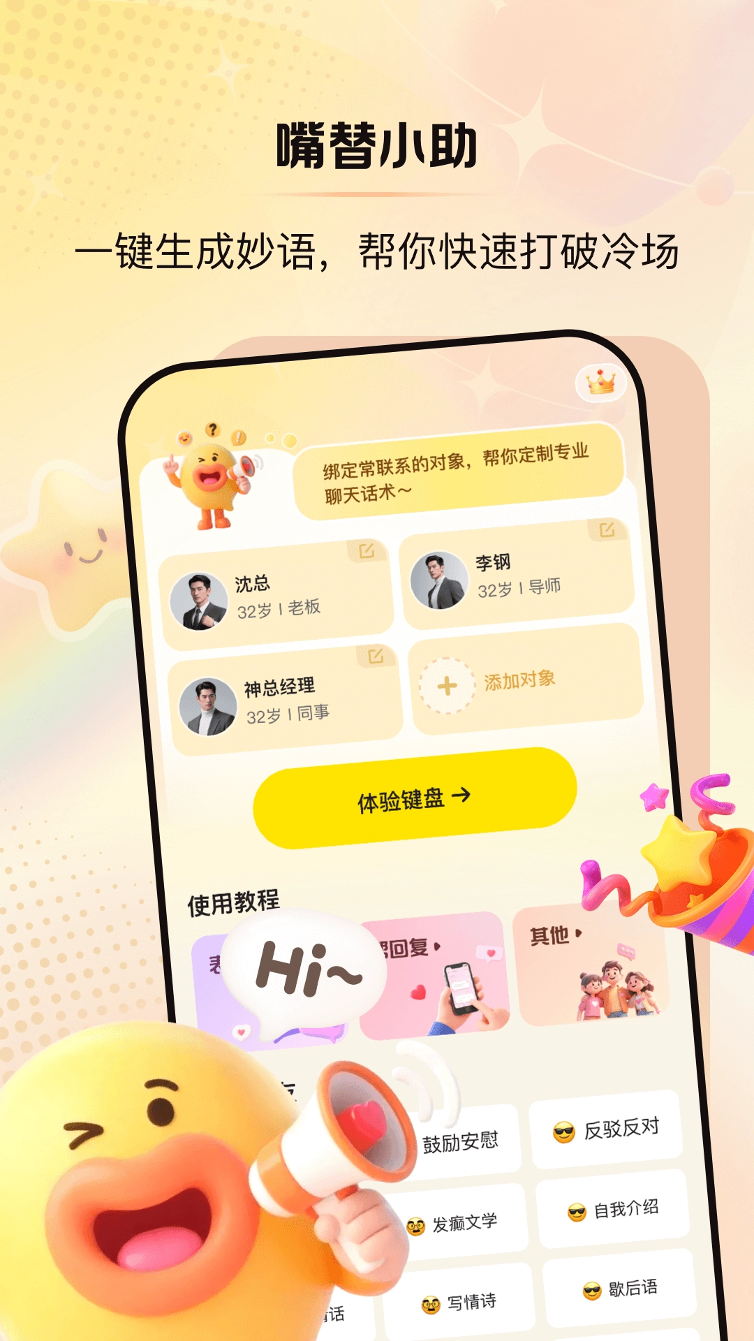 嘴替小助