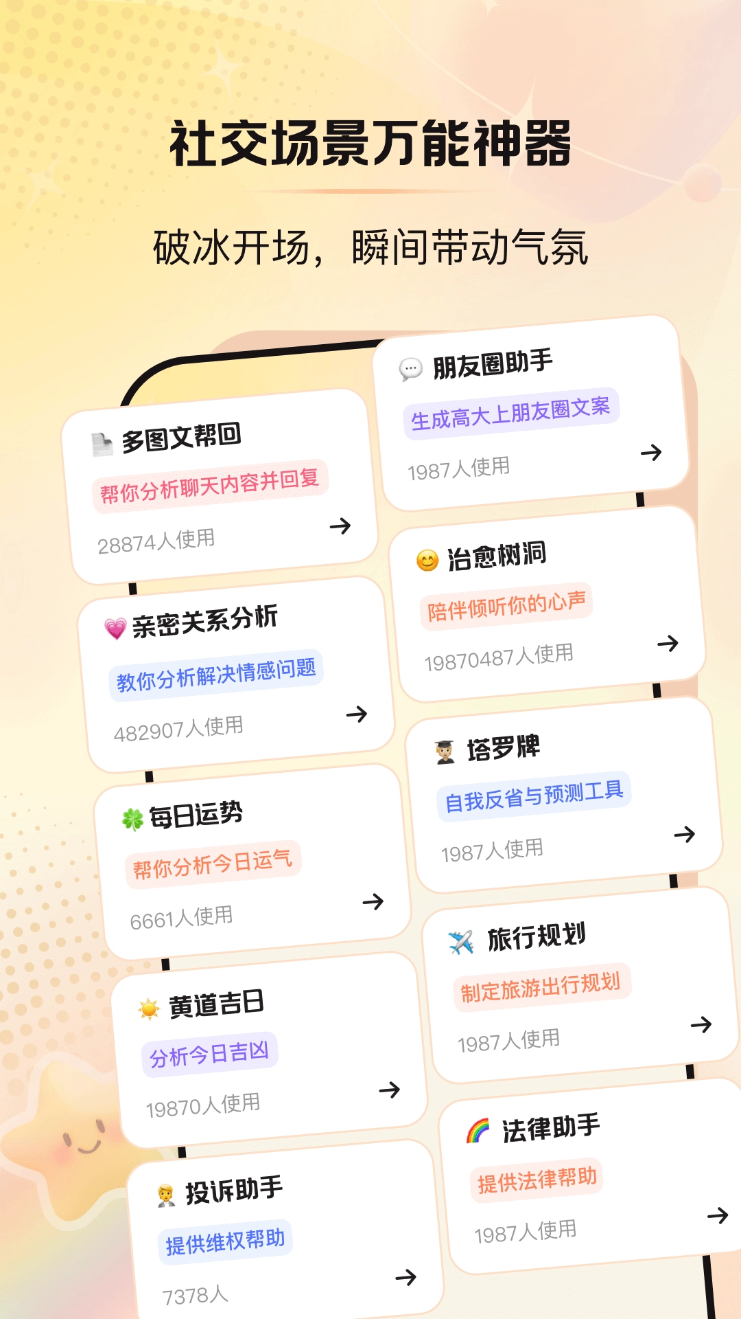 嘴替小助