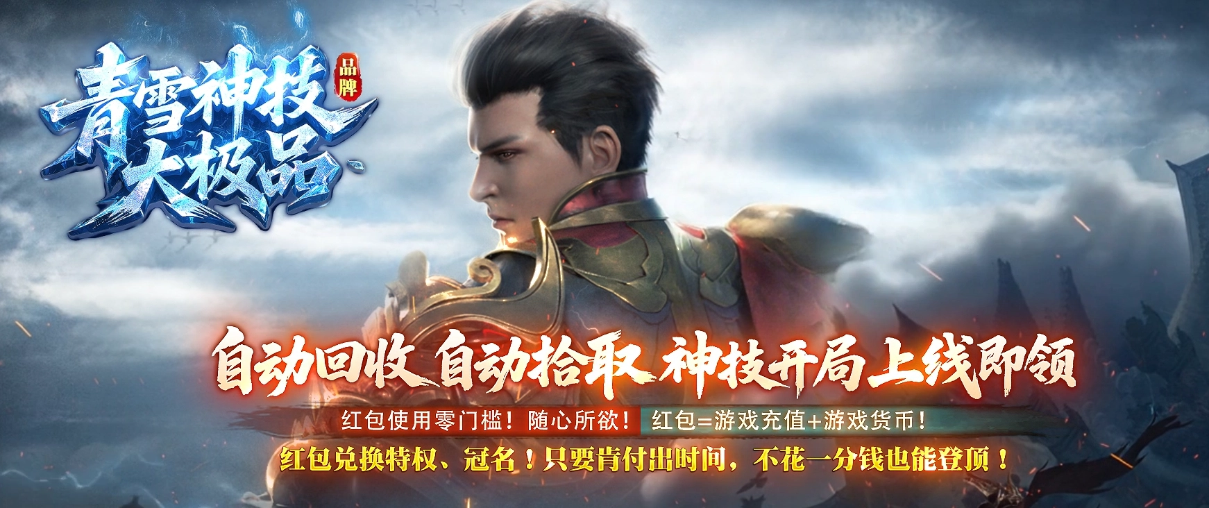 青雪神技大极品手游无广告版图4