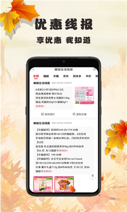 蜂链生活图2