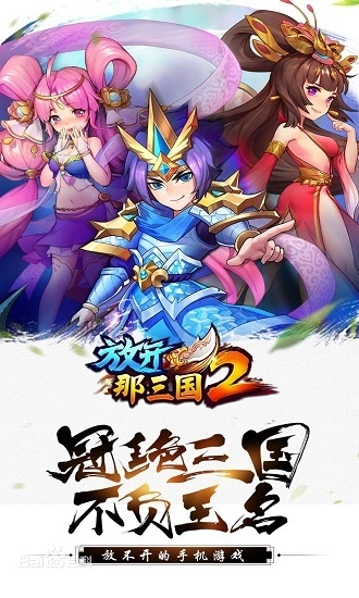 放开那三国2国际服游戏正版图3