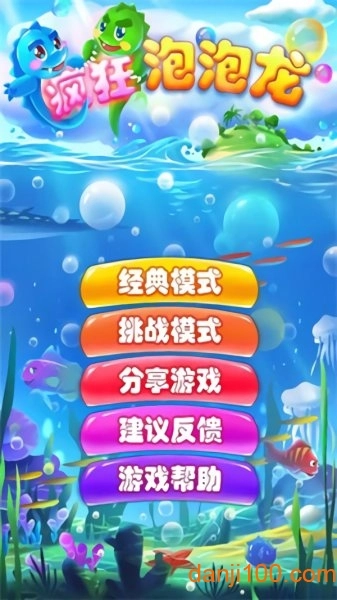 疯狂泡泡龙红包版图2