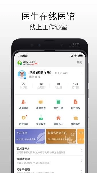 国医在线医生端图2