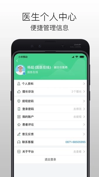 国医在线医生端图3