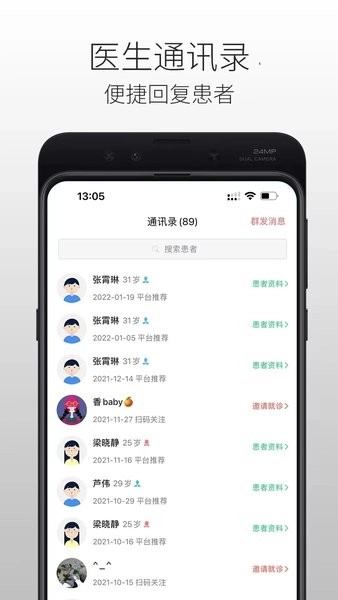 国医在线医生端图1