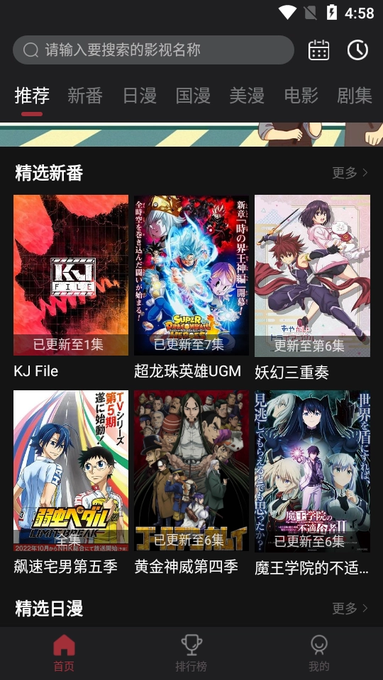 稀饭动漫2026  安卓版图3