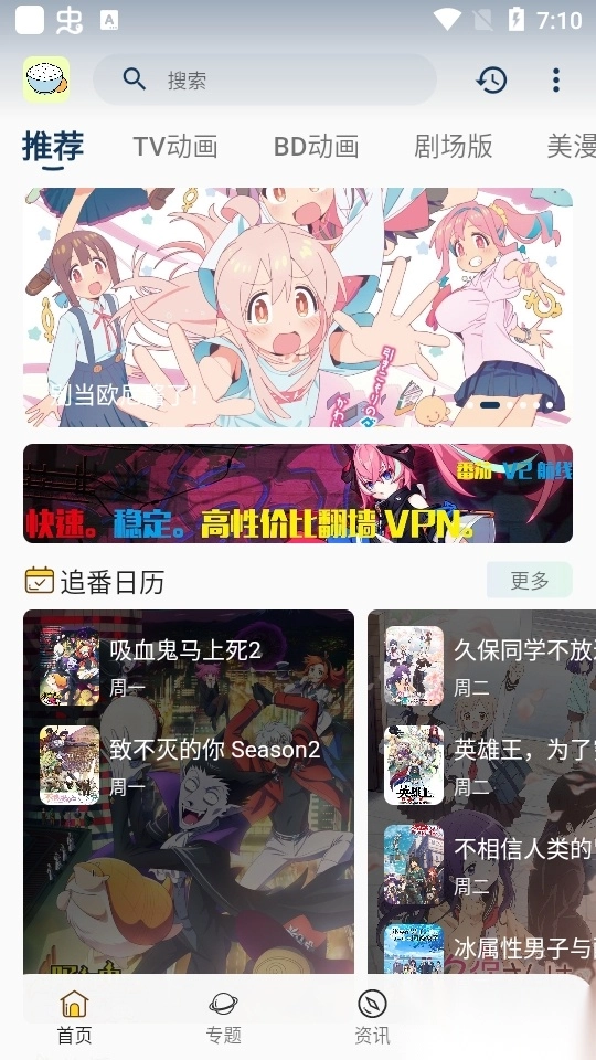 稀饭动漫2026  安卓版图2
