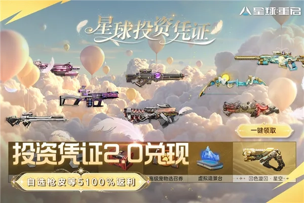 星球重启7723(星球重启游) 手机版(2)