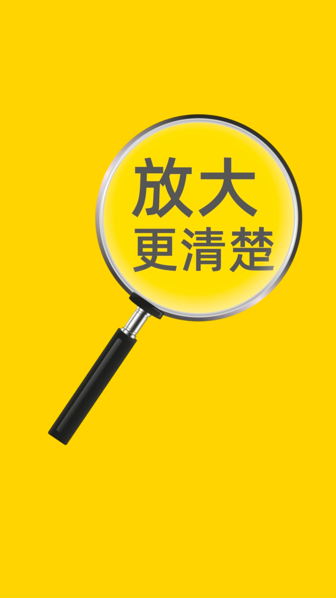 放大更清楚手机版图1