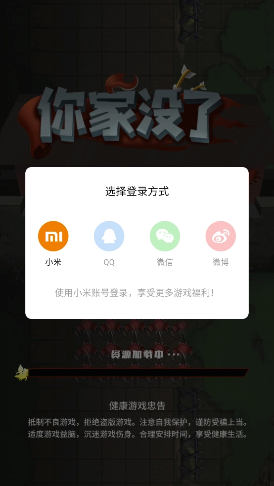 你家没了游戏