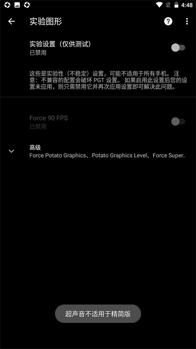 PGT画质助手最新版图4