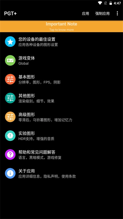 PGT画质助手最新版图2