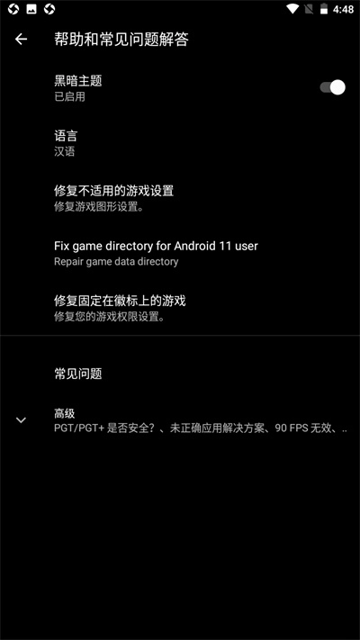 PGT画质助手最新版图5