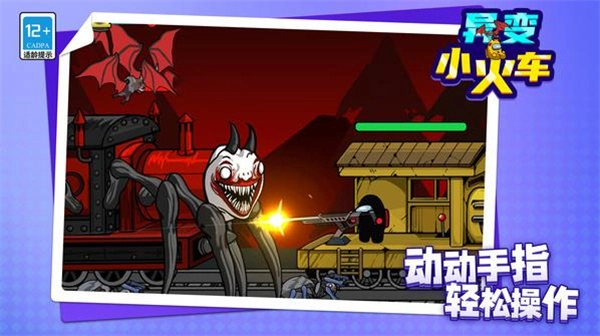 异变小火车安卓版