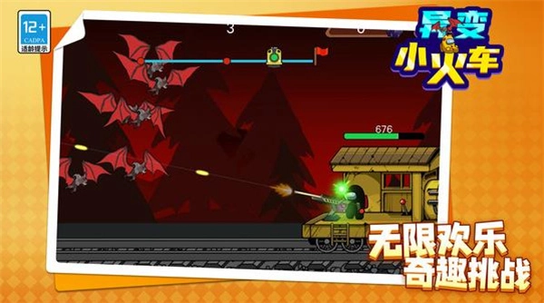 异变小火车安卓版