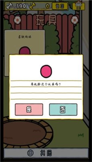 我与汪星人安卓版