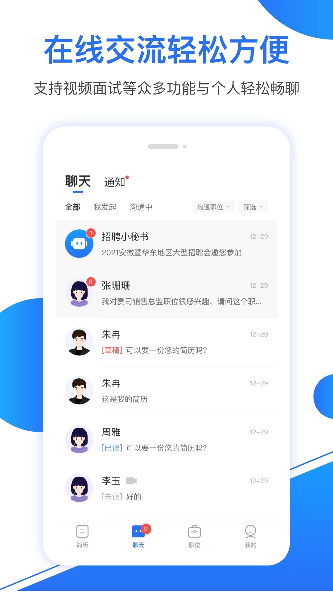 新安人才网企业版图1