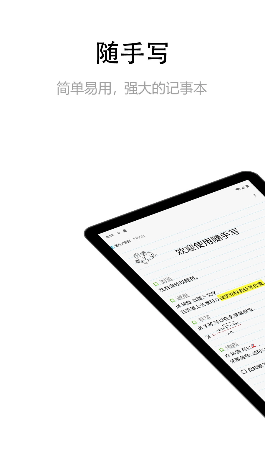随手写正版图4