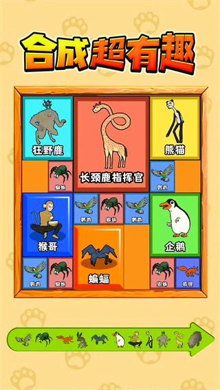 合成超有趣安装