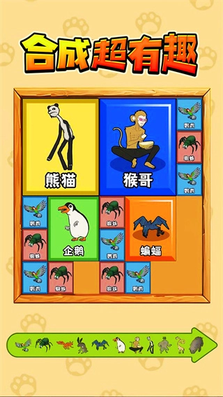 合成超有趣安装