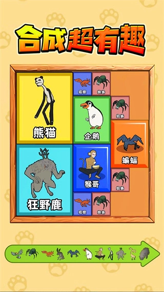 合成超有趣安装