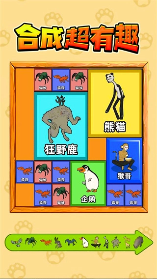 合成超有趣安装