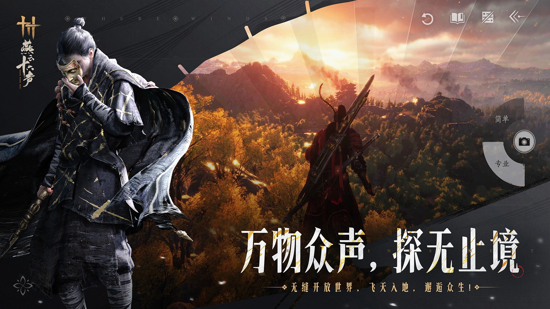 燕云十六声  安卓版