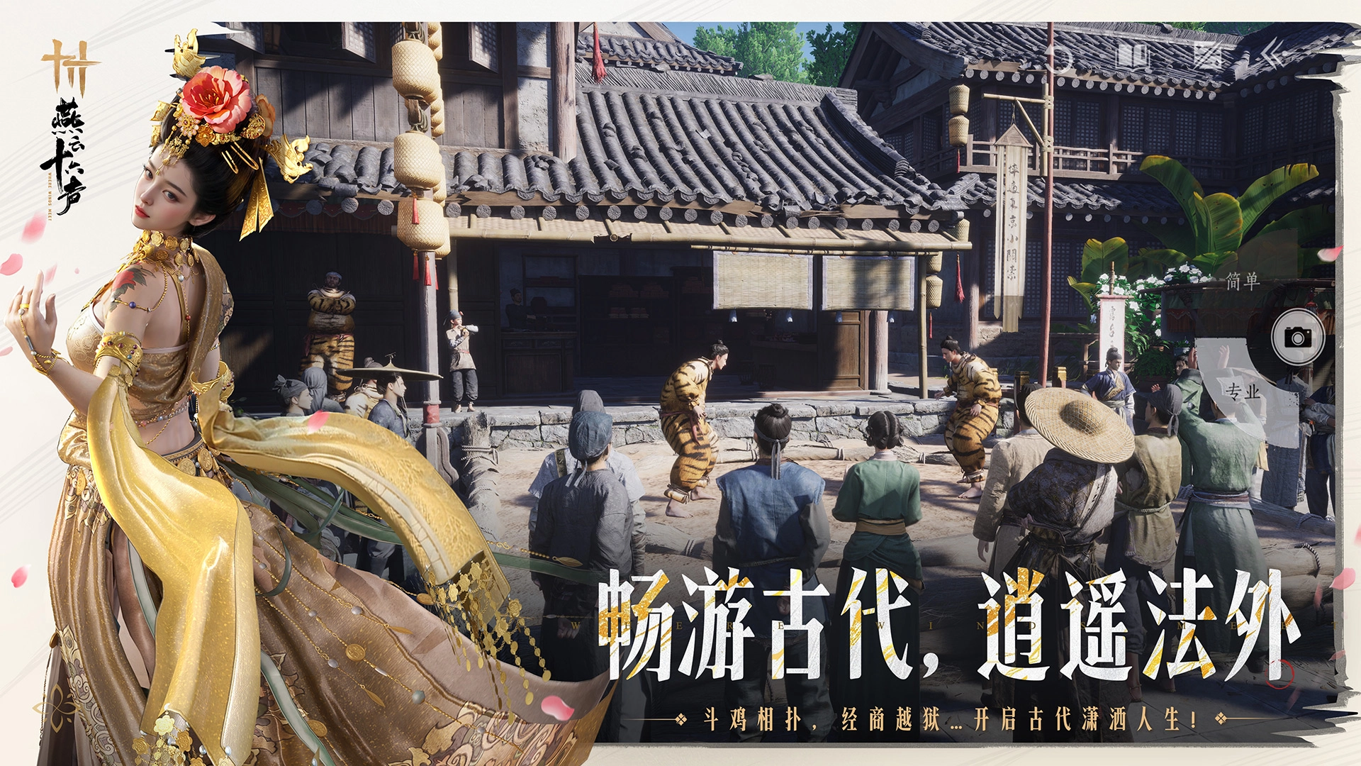 燕云十六声  安卓版