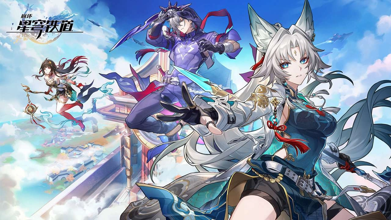 崩坏星穹铁道正版