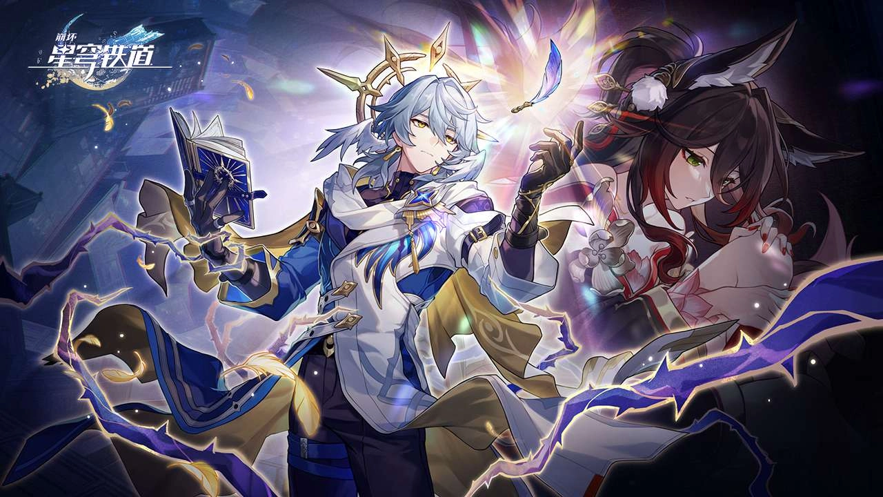 崩坏星穹铁道正版