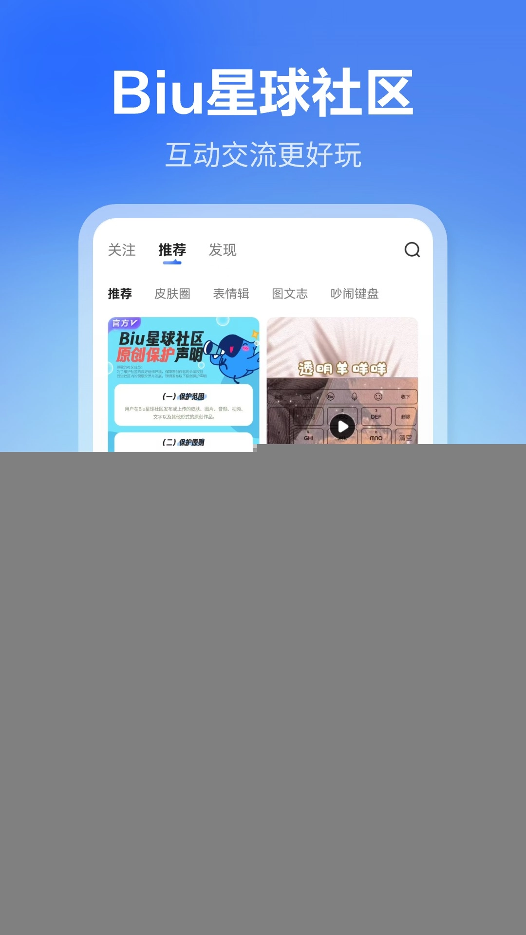 讯飞输入法  安卓版