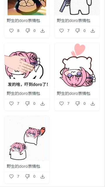 Doro表情包收集站手机版