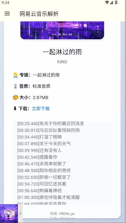 网易云解析  安卓版图5