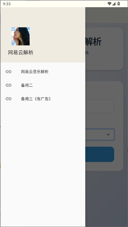 网易云解析  安卓版图2