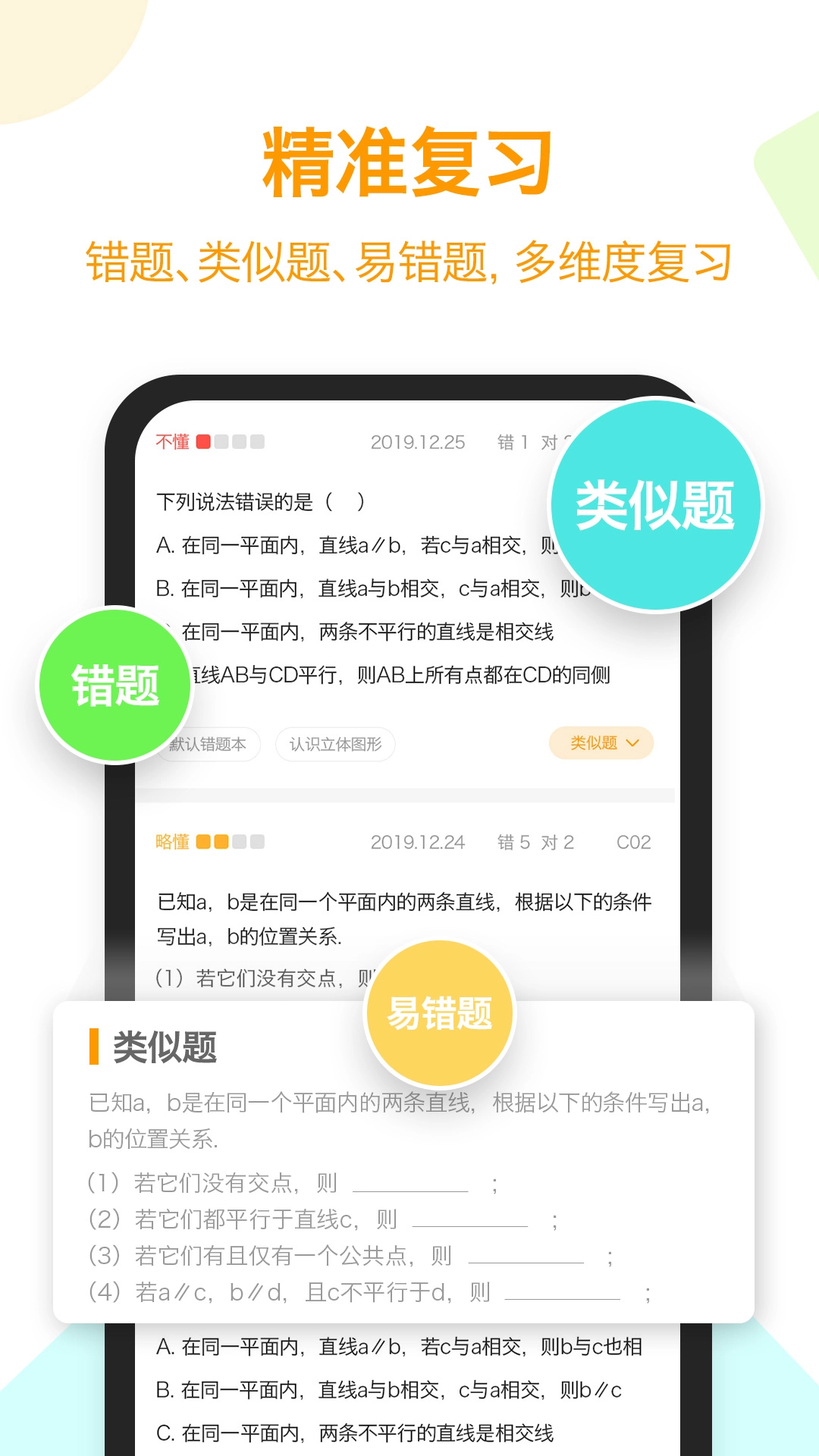 橙果错题本最新版