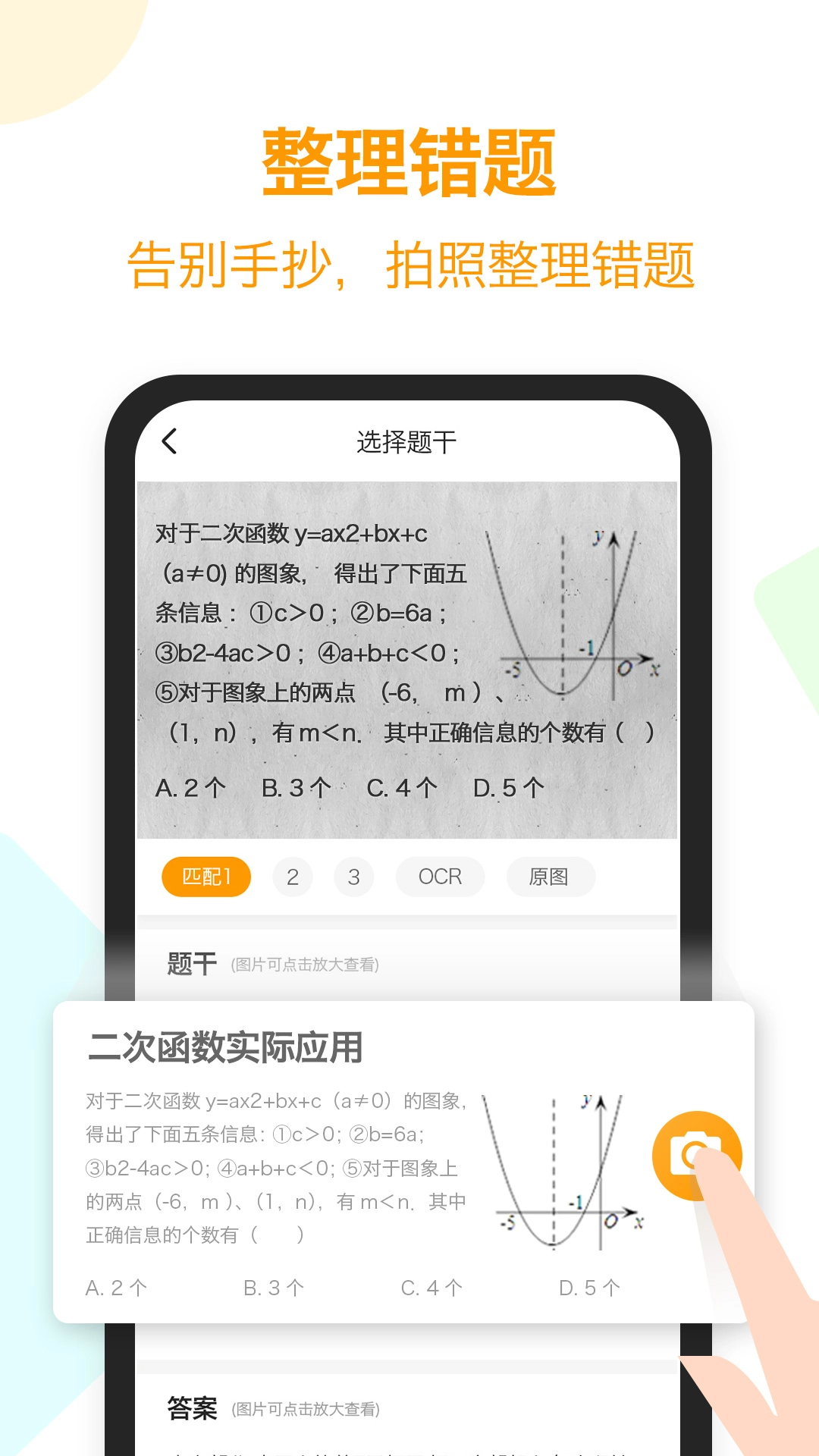 橙果错题本最新版