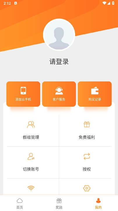 贝贝云手机最新版图1