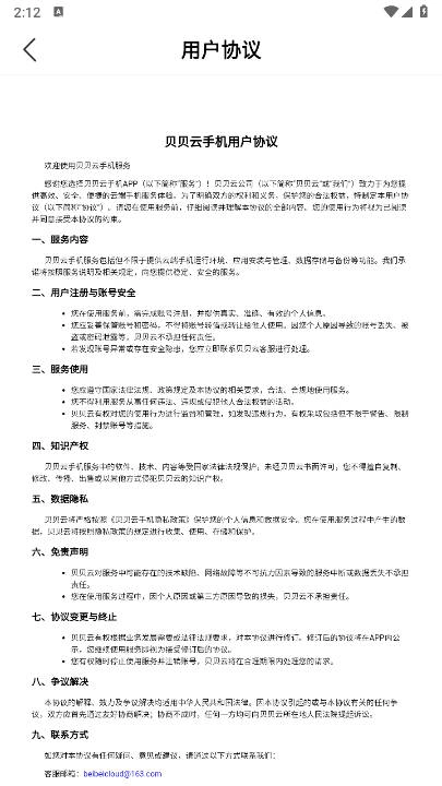 贝贝云手机最新版图5