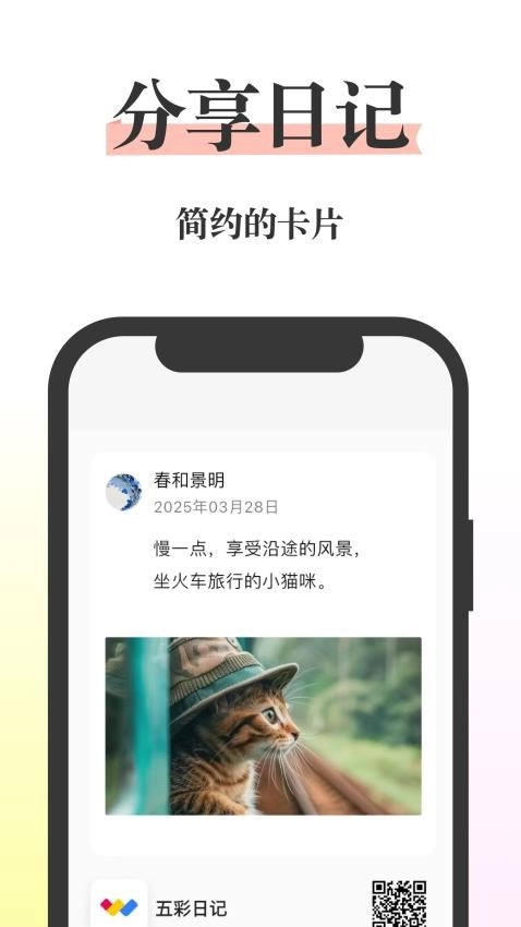 五彩日记最新版图1