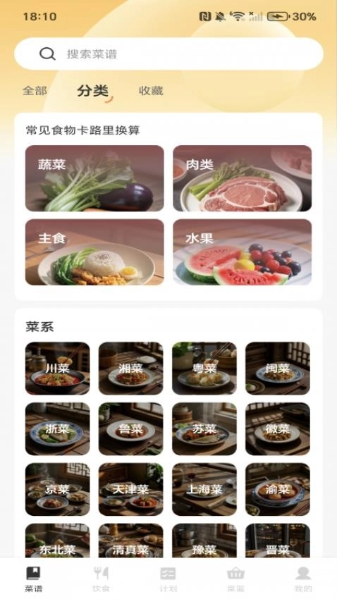 家常菜全集手机版图3