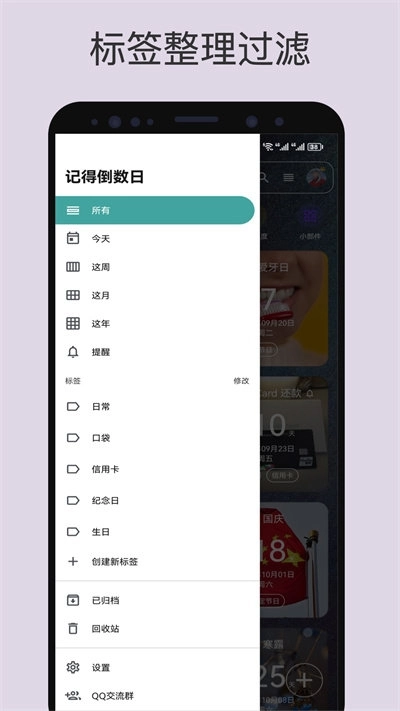 记得倒数日手机版图3